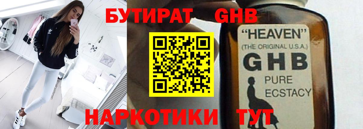 БУТИРАТ 1.4BDO Кольчугино