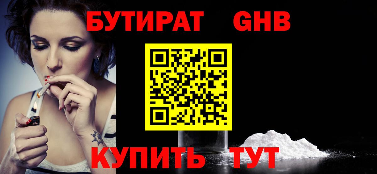 БУТИРАТ BDO 33%  Вход с VPN  Кольчугино 