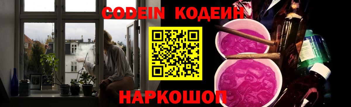 Кодеиновый сироп Lean Purple Drank  Кодеиновый сироп Lean напиток Lean (лин)  Кольчугино  Вход с VPN 