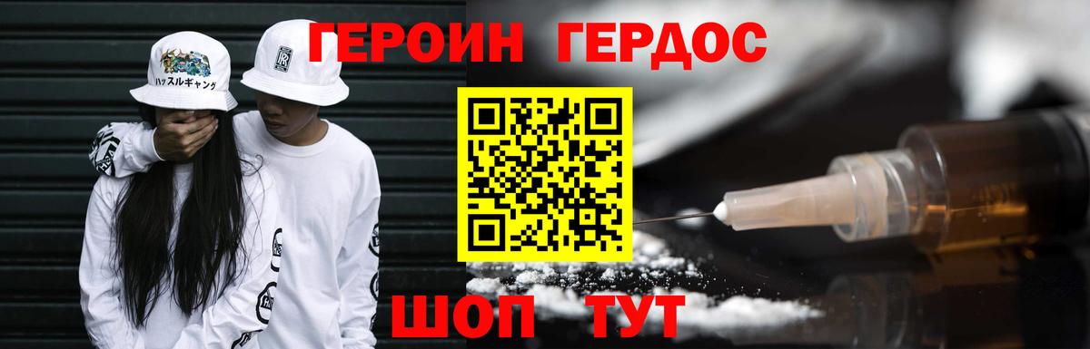 ГЕРОИН Heroin Кольчугино
